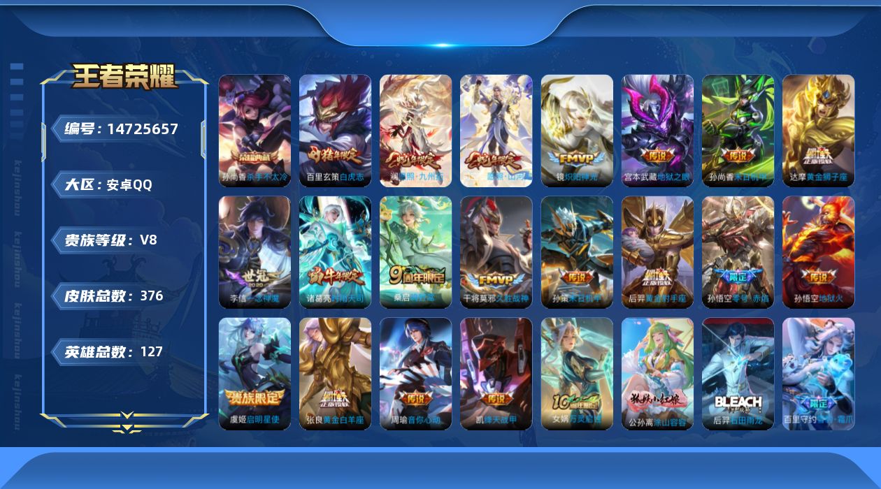 王者荣耀账号安卓QQ0AOUPP可二次"376皮肤水晶1传说20优质限定27
qq钱包已注销 信用分合格 
水晶皮肤