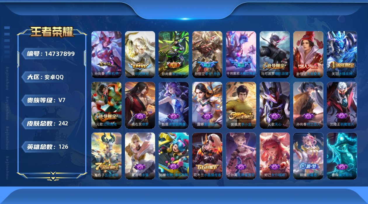 WZQM3450063王者荣耀账号详情图18