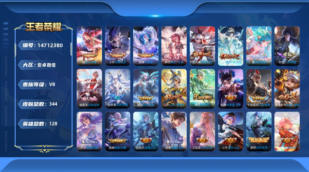 WZQM3449044王者荣耀账号详情图19