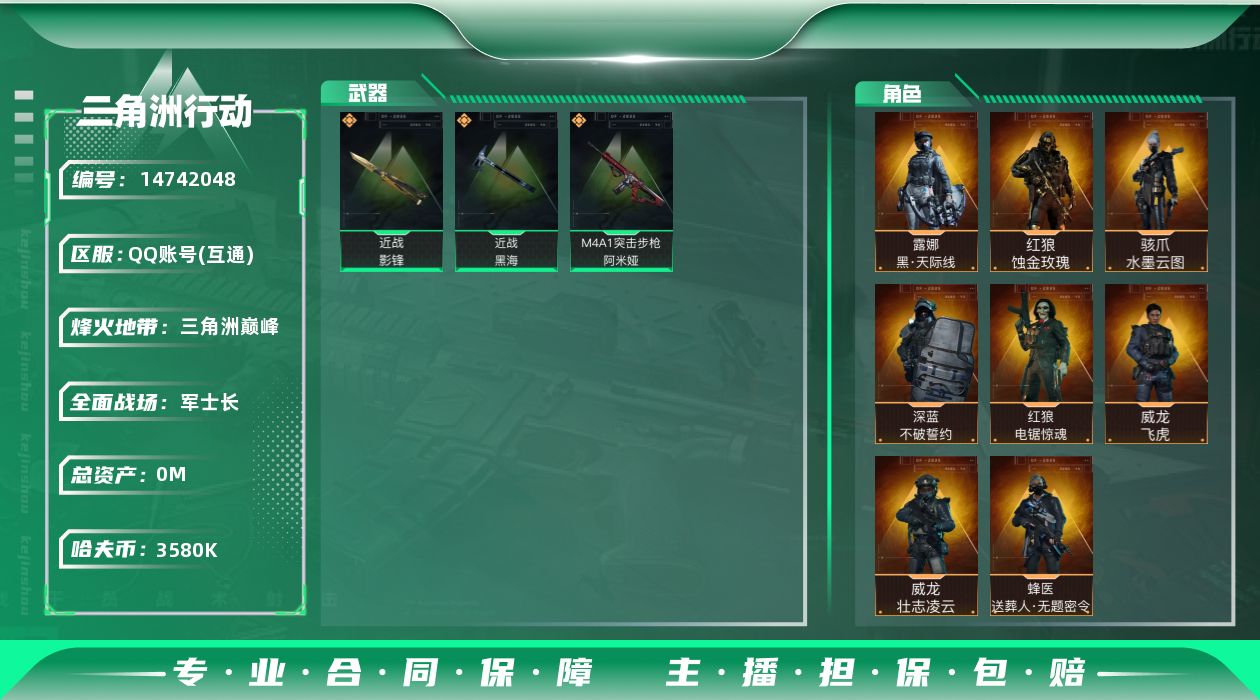 三角洲行动账号QQABC9377/QQ区/可二次/【总资产：464M+近战武器-影锋+近战武器-黑海+骇爪水墨云图+红