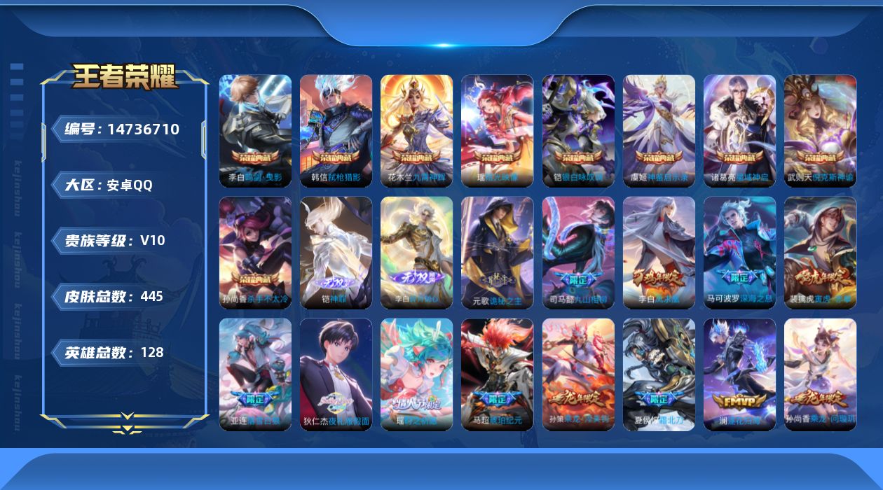王者荣耀账号安卓QQ0AQHV0"445皮肤v10无双2水晶10传说66优质限定67
李白全皮，
钱包已注销
水晶