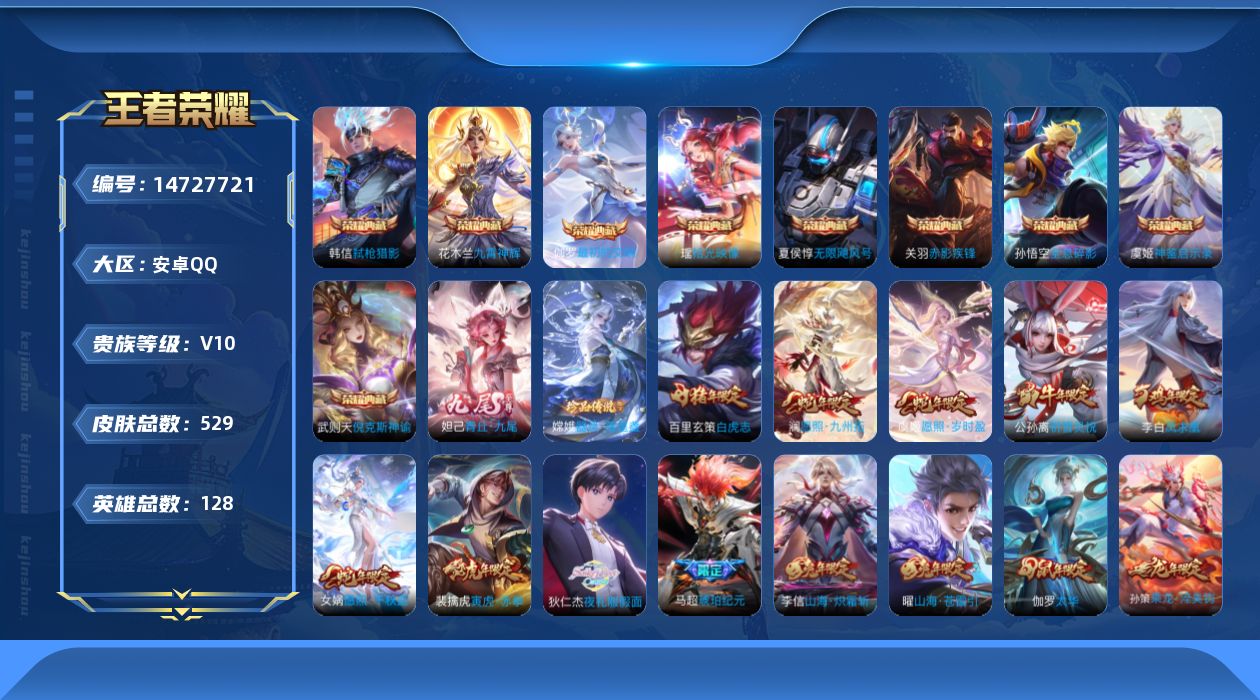 WZQM3449064王者荣耀账号详情图31 WZQM3449064王者荣耀账号详情图31