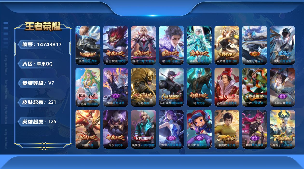 WZQM3450863王者荣耀账号详情图24