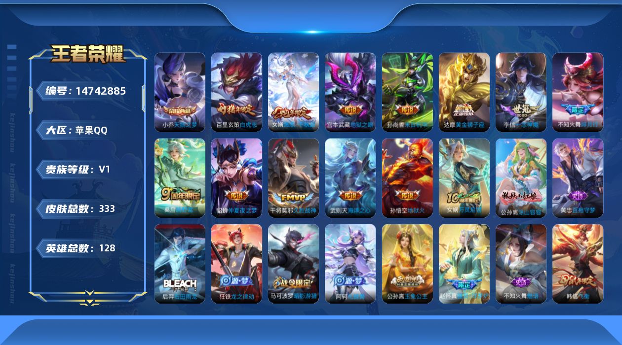王者荣耀账号苹果QQ[14742885]苹果Q-V1-最强王者段位-128英雄-333皮肤-1典藏皮肤-1典藏英雄-12传说-87史诗
【英雄全皮】：太乙真人全皮，鬼谷子全皮，狂铁全皮，戈娅全皮
【荣耀典藏】：武则天英雄