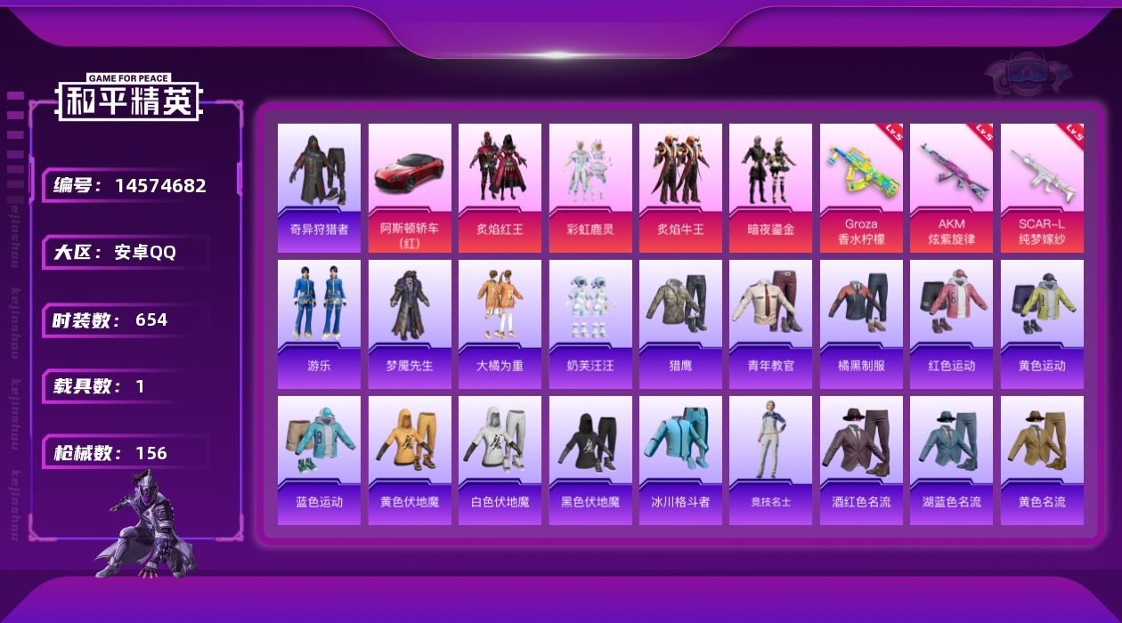 和平精英账号安卓QQ4粉装 3特效枪 1载具 7印记 可二次 可修改实名 
【热门装扮】:奇异狩猎者,炙焰红王,彩虹鹿灵