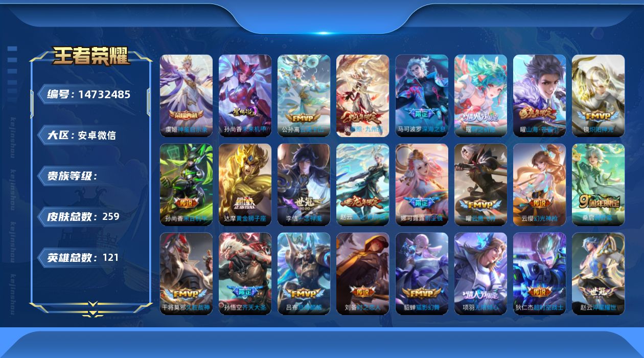 王者荣耀账号安卓VXA46605
可二次"259皮肤水晶1传说31优质限定32
无设备脸 信用分正常 
水晶皮肤：