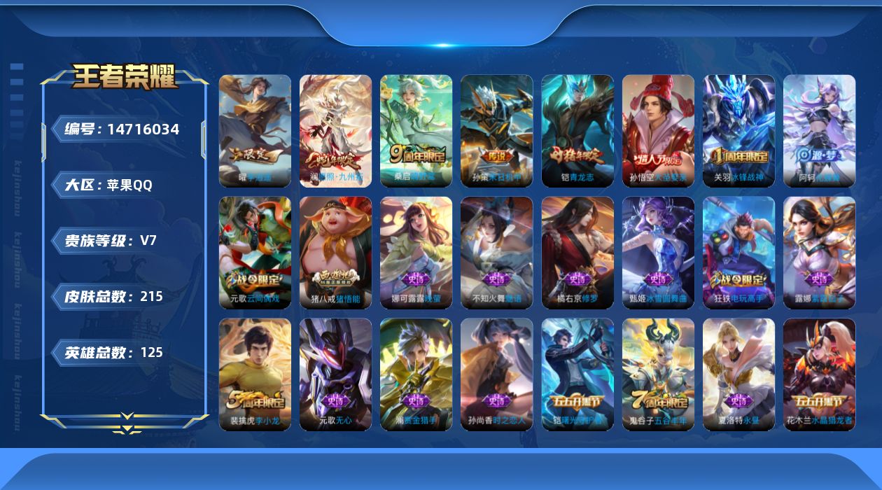 WZQM3448372王者荣耀账号详情图13