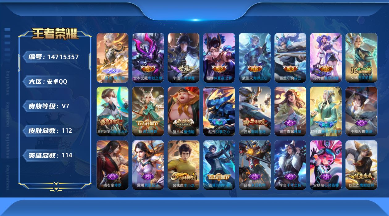 WZQM3448287王者荣耀账号详情图11