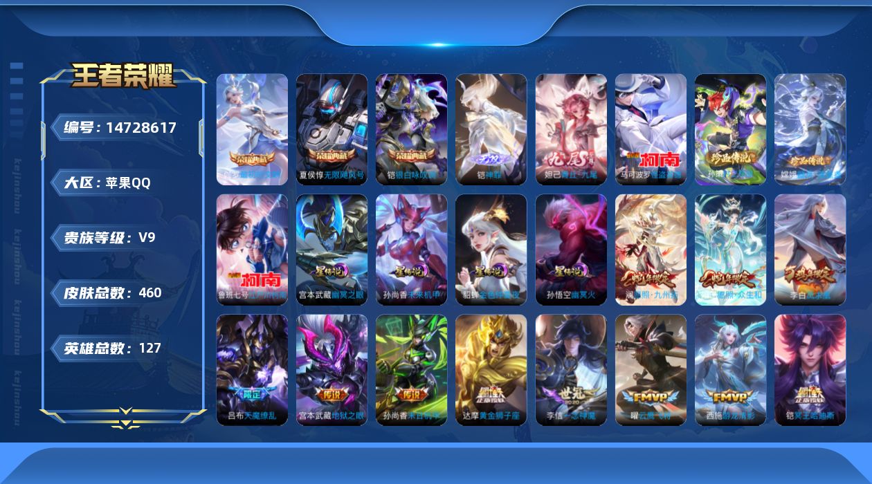 WZQM3449193王者荣耀账号详情图22