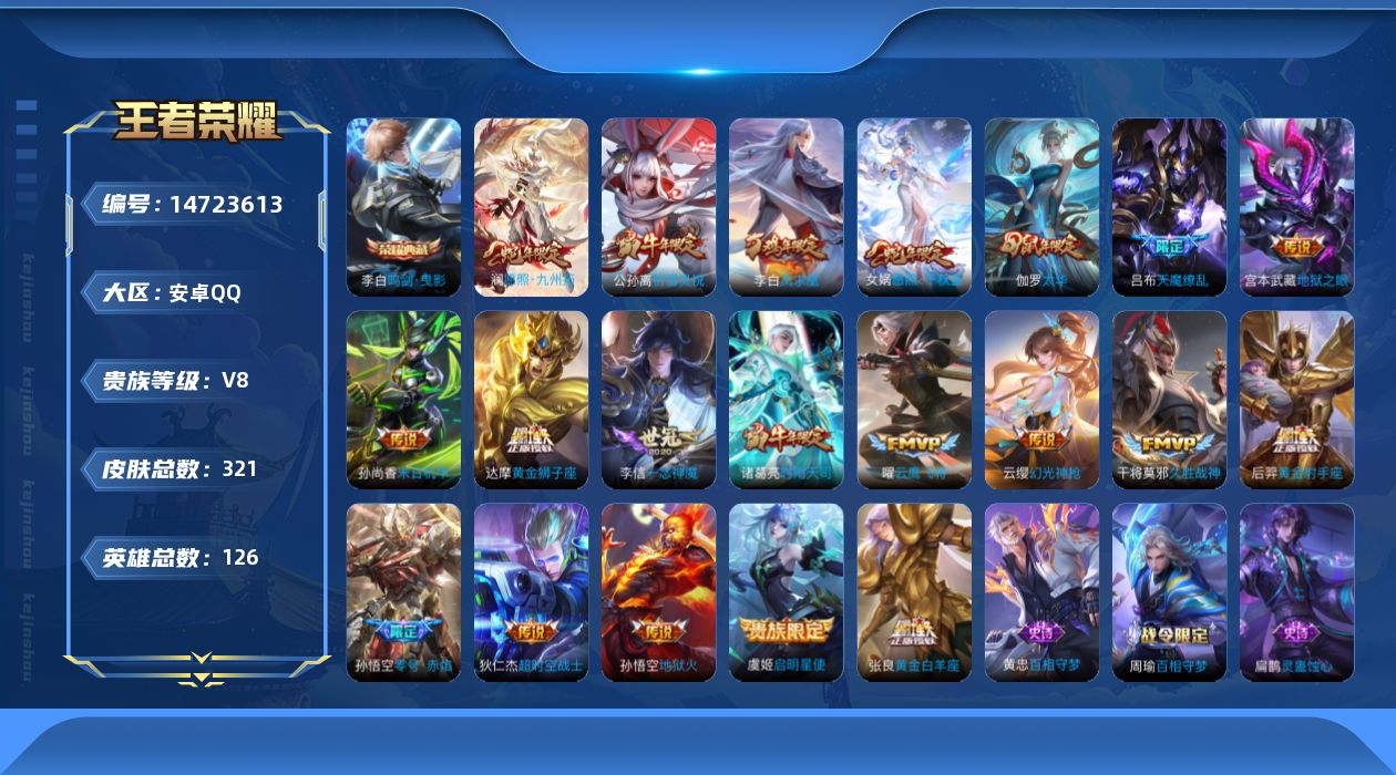 WZQM3448748王者荣耀账号详情图18