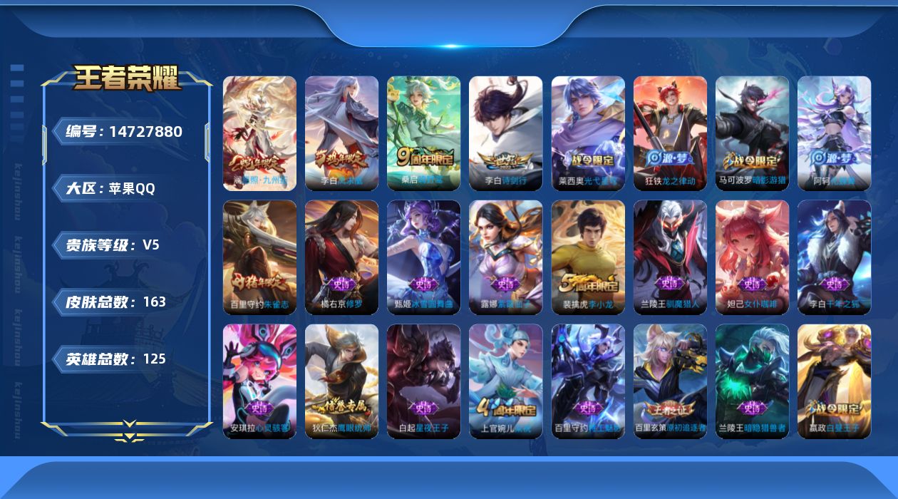 WZQM3449067王者荣耀账号详情图16