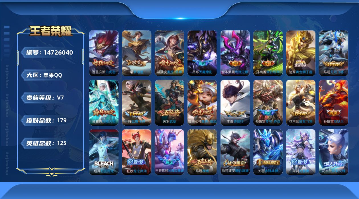 王者荣耀账号苹果QQ0APE6L可二次"传说16优质限定19
钱包已注销、信用分正常、无设备脸
新传说限定：李逍遥,