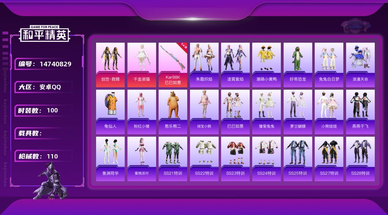 和平精英账号安卓QQ[14740829]【店主推荐捡漏号！可直接换绑】 安卓 手Q-2粉装-1特效枪-3粉色飞行器-3.3w热力值-8王牌印记-100套装-110枪皮【热门品类】：套装-浪漫天命，套装-龟仙人，套装-潮萌