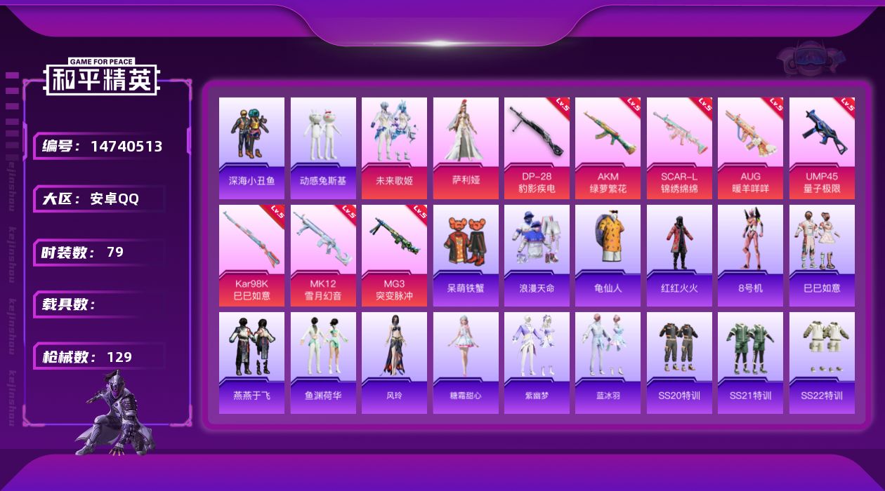 和平精英账号安卓QQ[14740513]【店主推荐捡漏号！可直接换绑】安卓 手Q-2粉装-8特效枪-0载具-1粉色飞行器-38w热力值-8王牌印记-79套装-129枪皮【热门品类】：套装-浪漫天命，套装-深海小丑鱼，套装