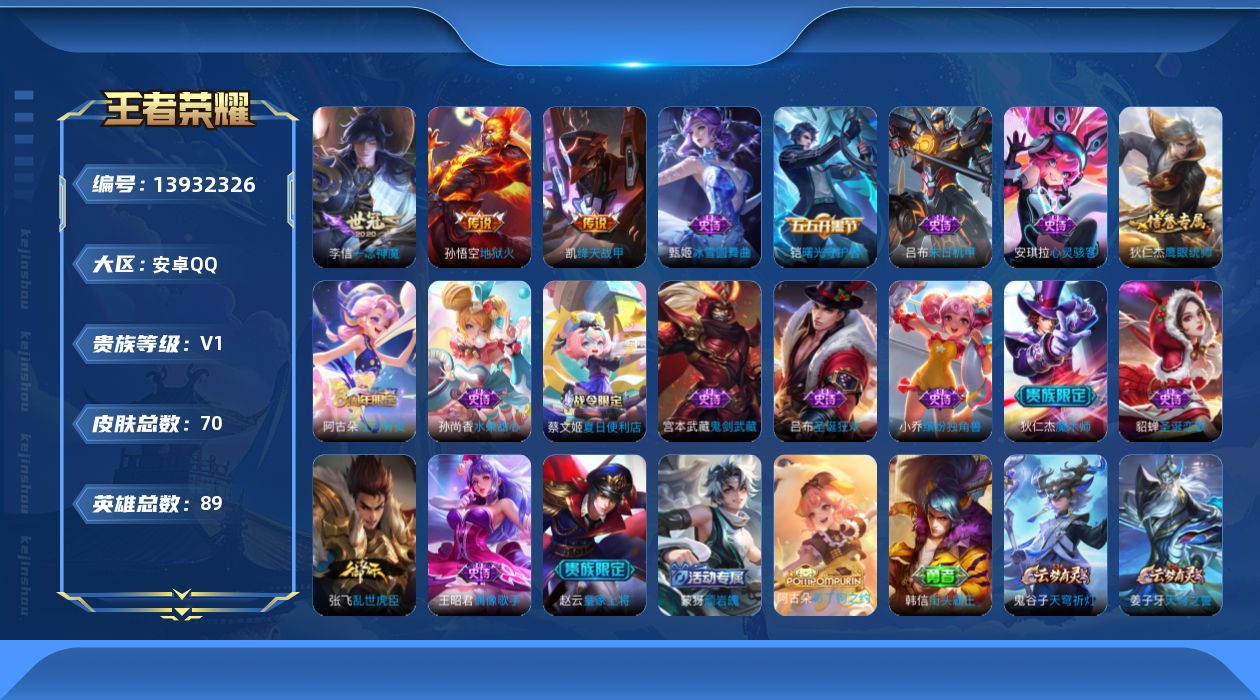 王者荣耀账号安卓QQ[13932326]安卓Q-V0-永恒钻石V段位-89英雄-70皮肤-0典藏-0珍品无双-0无双-0珍品传说-3传说-17史诗
【传说皮肤】：铠绛天战甲，李信一念神魔，孙悟空地狱火
【限定皮肤】：蒙犽