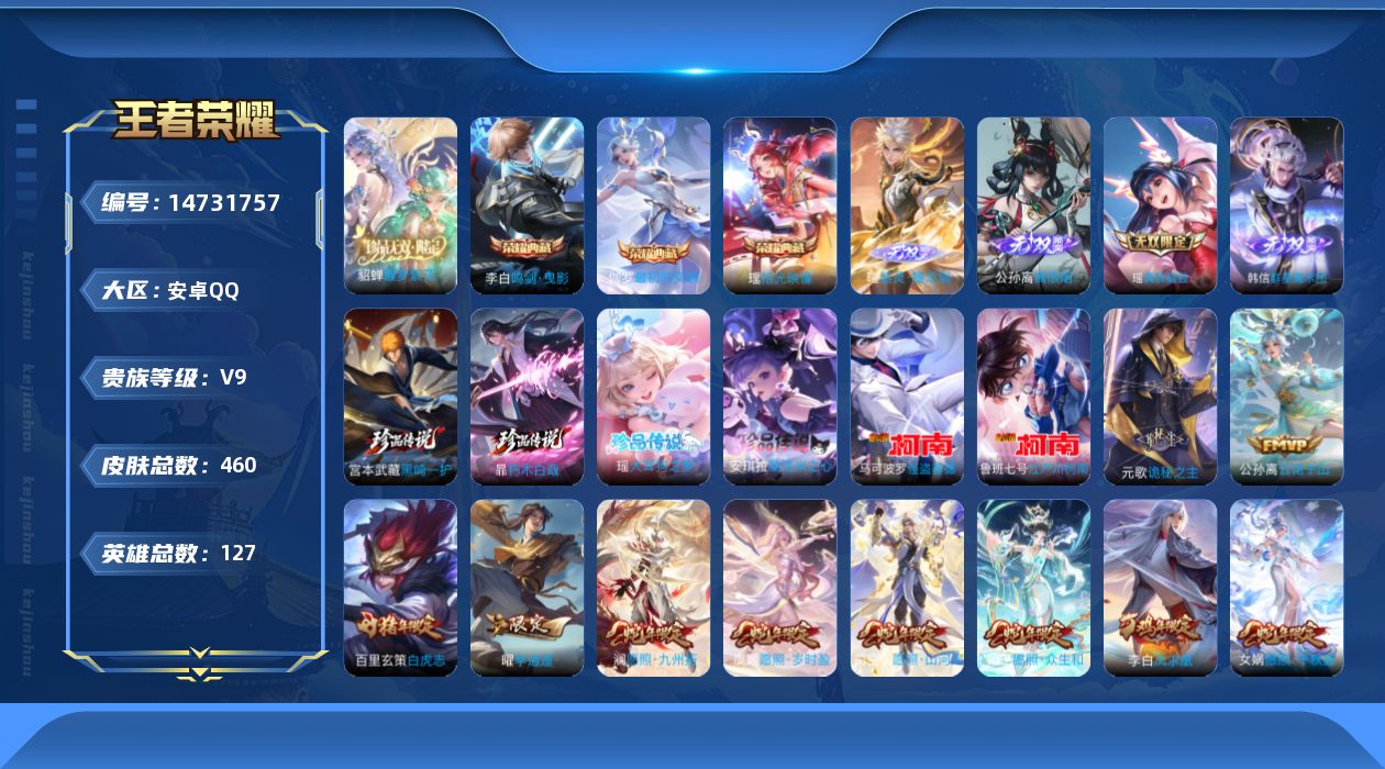 王者荣耀账号安卓QQ0ALPB1可二次460皮肤珍品无双1无双4水晶3珍品传说6传说38优质限定57
瑶全皮，百里玄策
