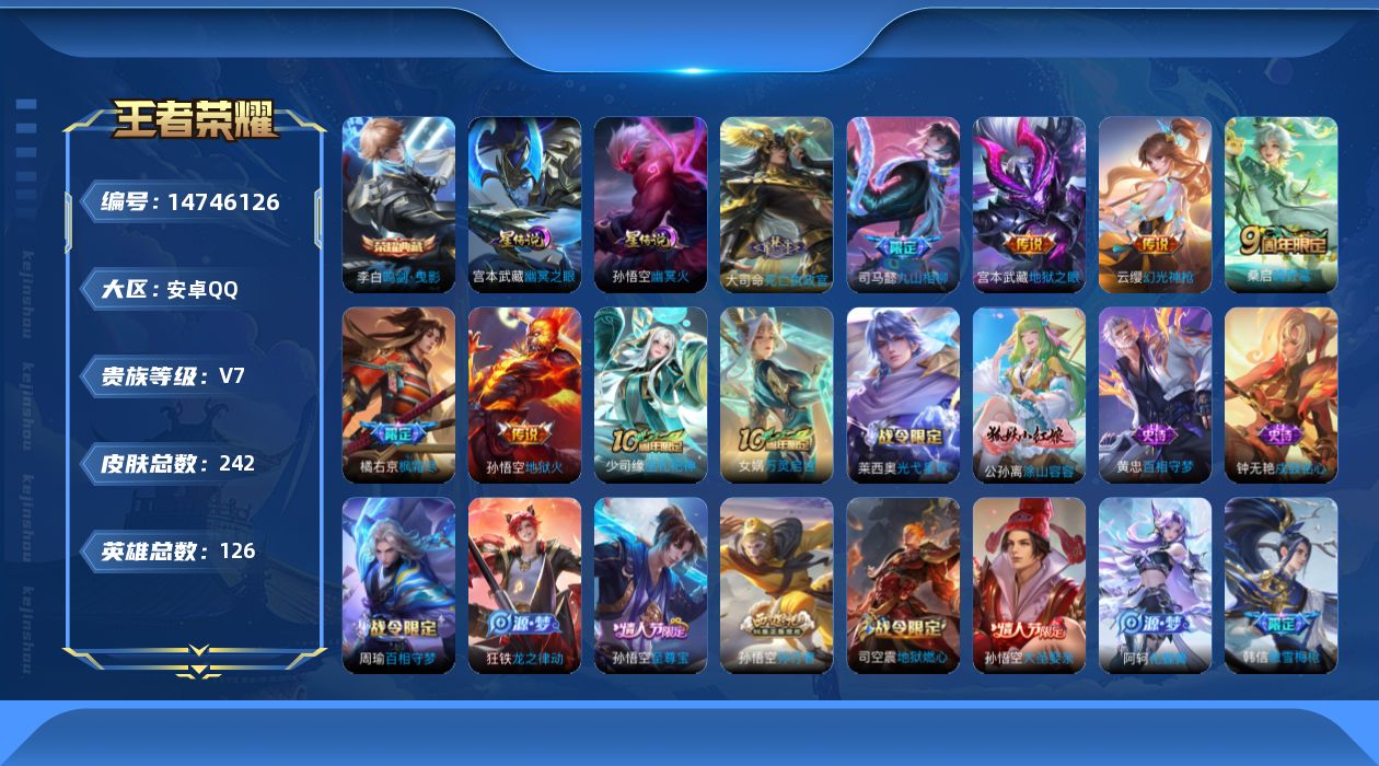 WZQM3451227王者荣耀账号详情图13 WZQM3451227王者荣耀账号详情图13