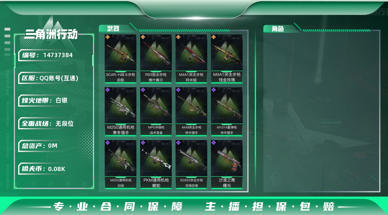 三角洲行动账号QQ总资产:141.2M  4传说枪械 哈夫币:84.338K 可二次 可修改实名 
【烽火地带段位】: