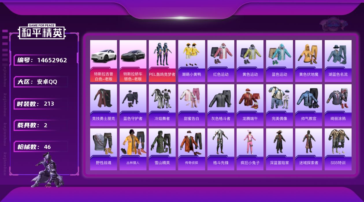 和平精英账号安卓QQ[14652962]1粉装 2载具 1印记 可二次 可修改实名 
【热门装扮】:PEL轰鸣竞梦者,潮