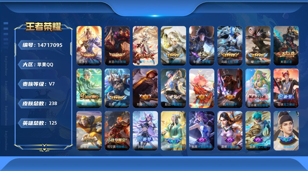 WZQM3448511王者荣耀账号详情图12 WZQM3448511王者荣耀账号详情图12