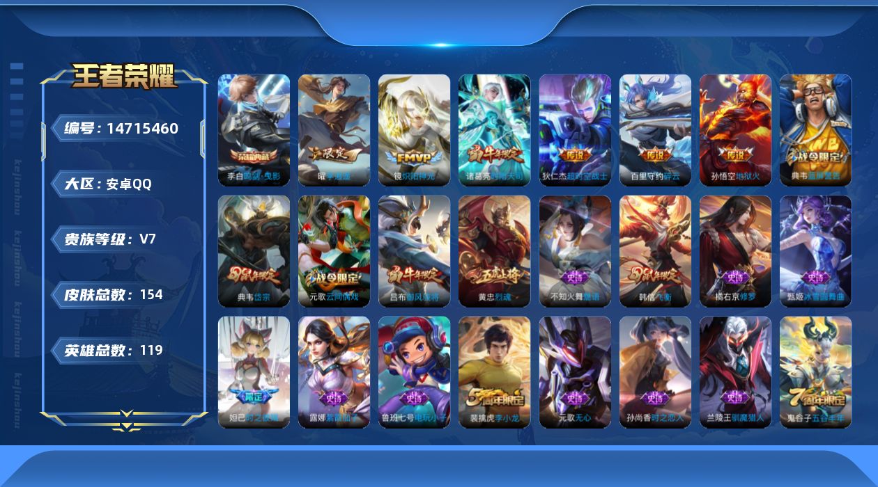 WZQM3448292王者荣耀账号详情图15