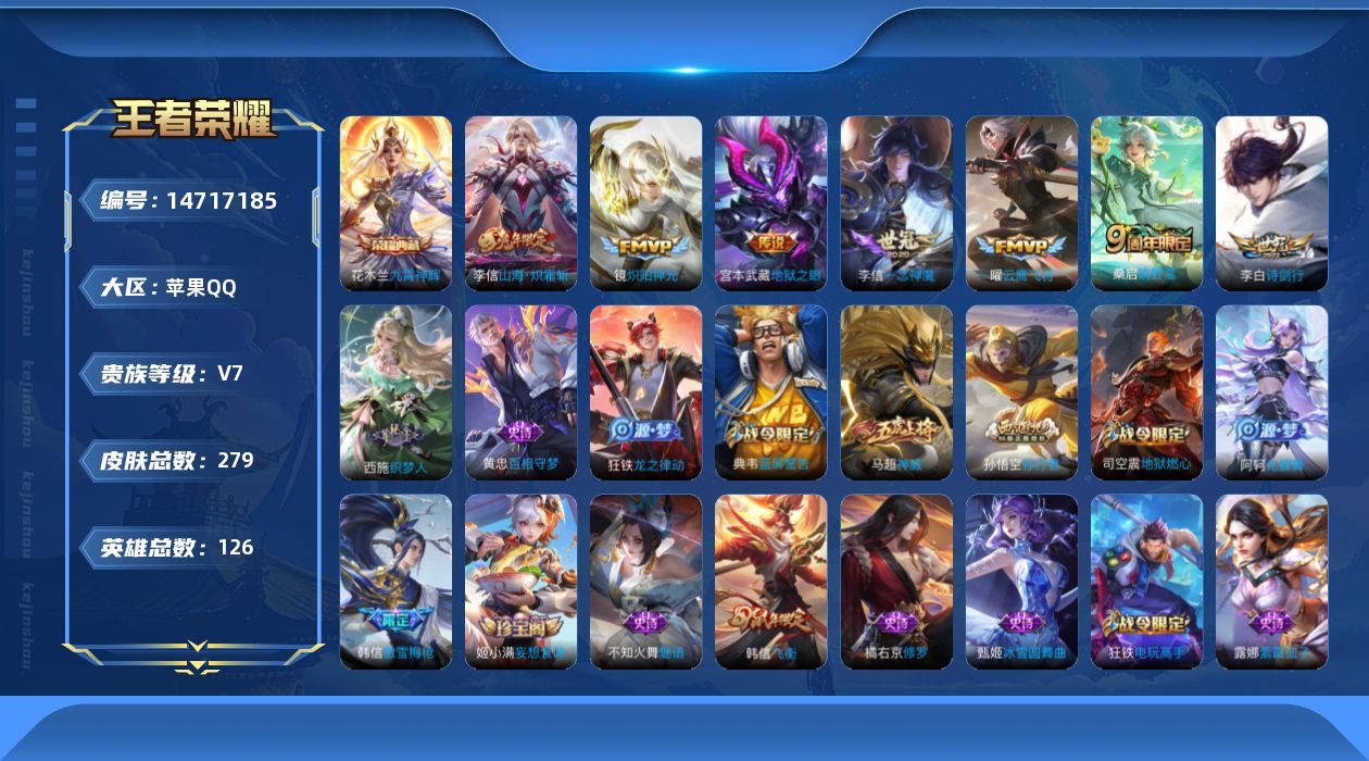 WZQM3448524王者荣耀账号详情图17