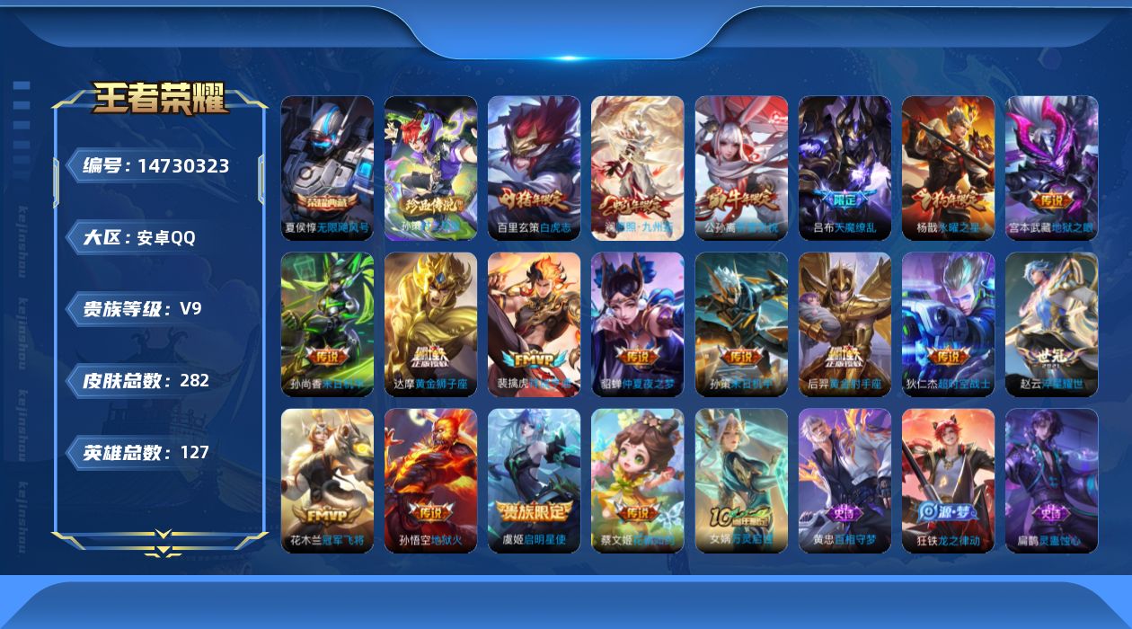 王者荣耀账号安卓QQ0AKFLV不可二次"276皮肤水晶1珍品传说1传说18优质限定10
钱包无法注销、信用分正常、无
