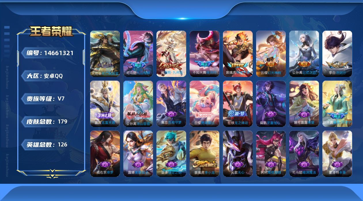WZQM3443016王者荣耀账号详情图17
