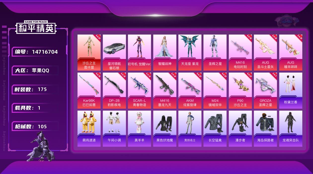 和平精英账号苹果QQ1红装 4粉装 11特效枪 1载具 3印记 可二次 可修改实名 
【二级神装】:二级沙丘之主-图卡盟