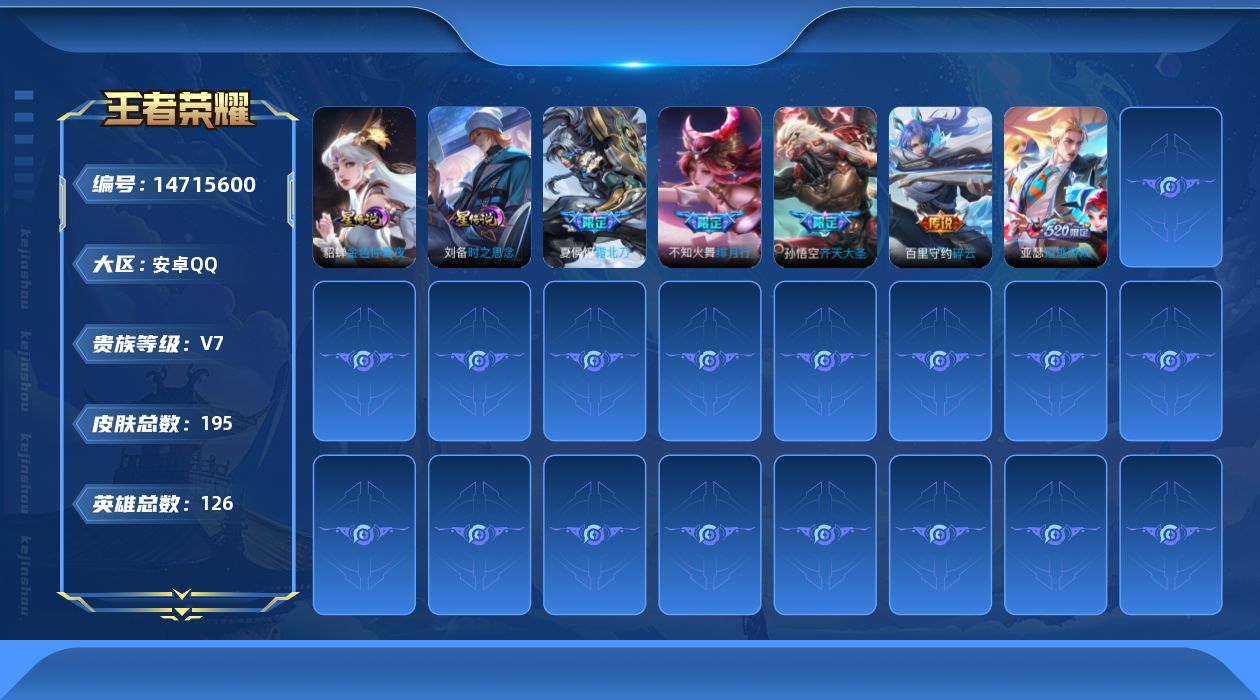 WZQM3448303王者荣耀账号详情图14