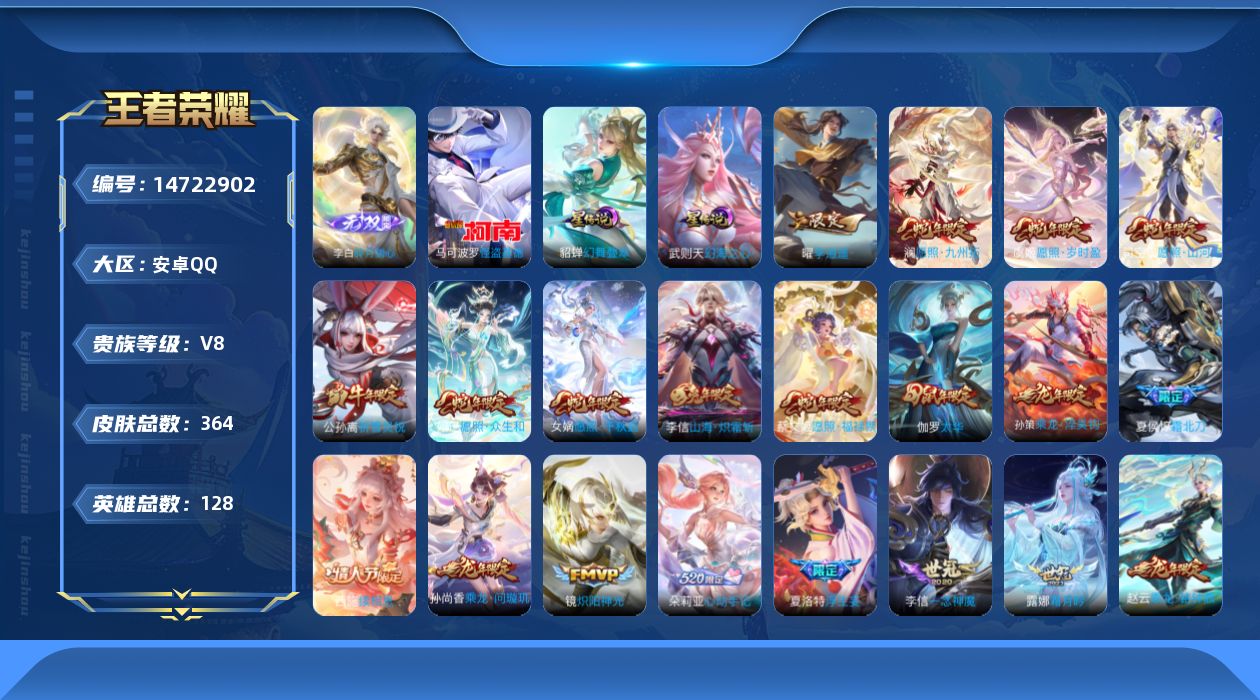 王者荣耀账号安卓QQ0AESKV可二次 362皮肤无双1水晶1珍品传说1传说36优质限定37
信用分合格 钱包已注销 