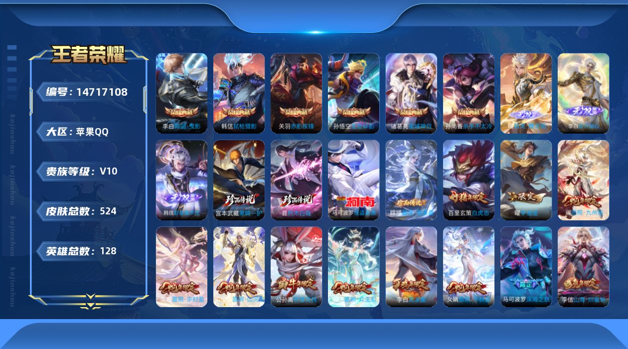 WZQM3448513王者荣耀账号详情图28