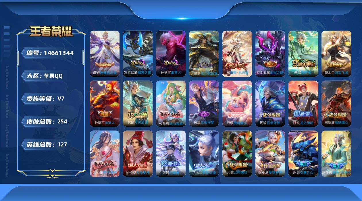 WZQM3443018王者荣耀账号详情图19