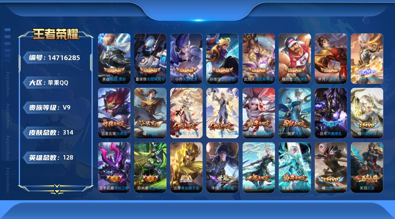WZQM3448411王者荣耀账号详情图21