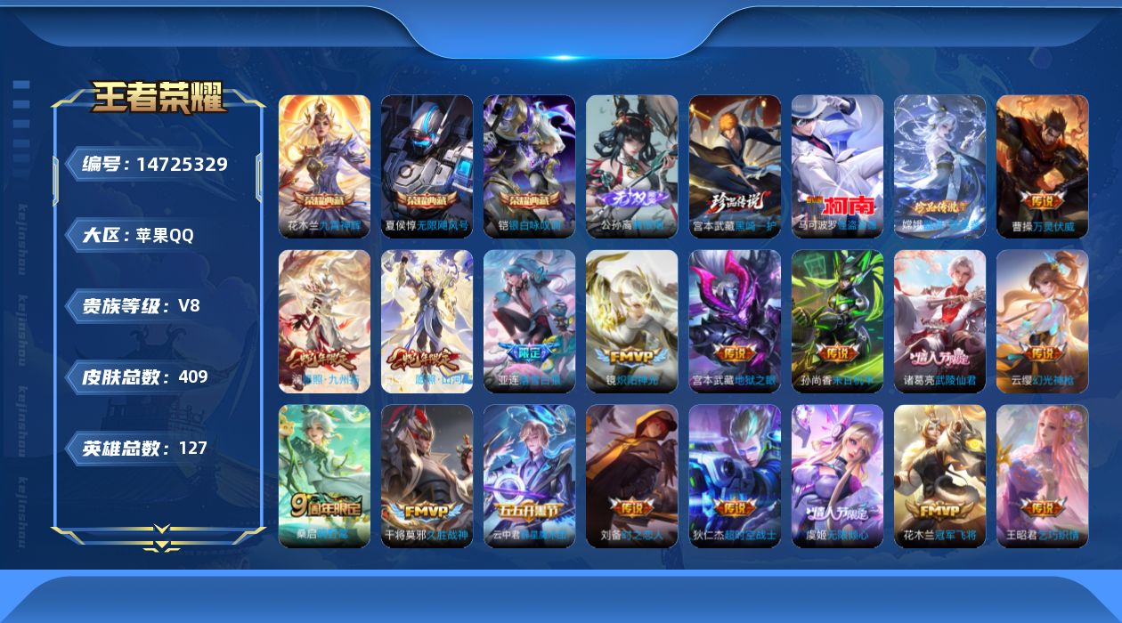 王者荣耀账号苹果QQ0AP7KB可二次"409皮肤无双1水晶3珍品传说3传说20优质限定24
qq钱包已注销 星会员合