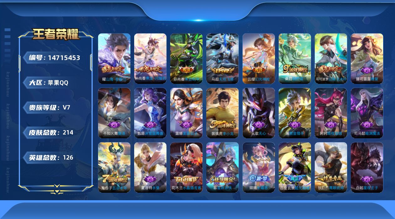 WZQM3448291王者荣耀账号详情图14