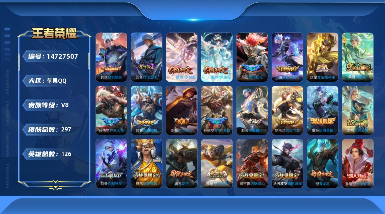 王者荣耀账号苹果QQ0ANAZK
可二次水晶1传说13优质限定21
钱包无法注销、信用分正常、无设备脸
水晶皮肤：