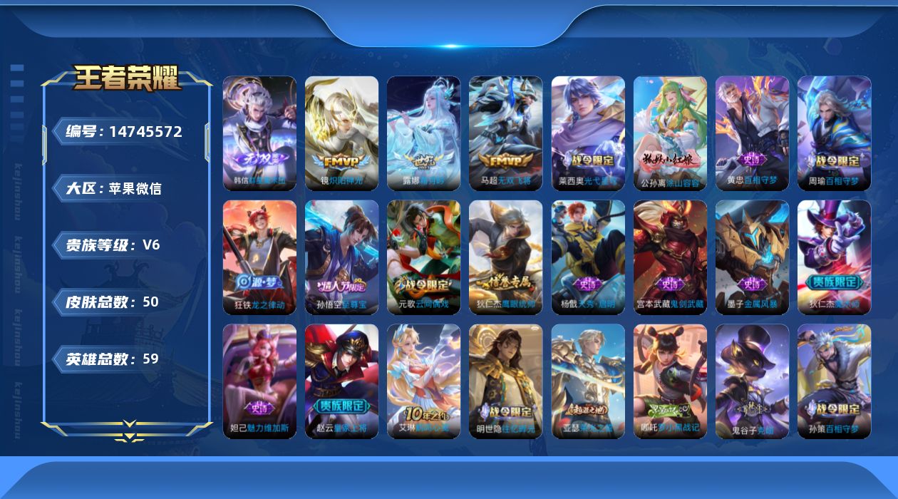 WZQM3451147王者荣耀账号详情图13 WZQM3451147王者荣耀账号详情图13