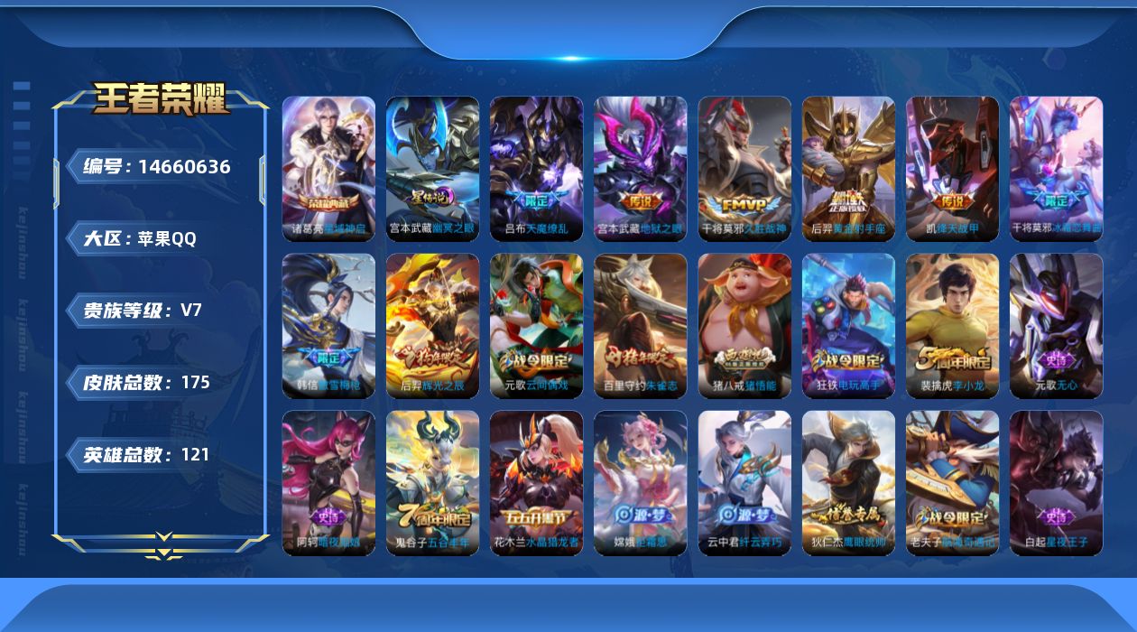 WZQM3442965王者荣耀账号详情图18 WZQM3442965王者荣耀账号详情图18