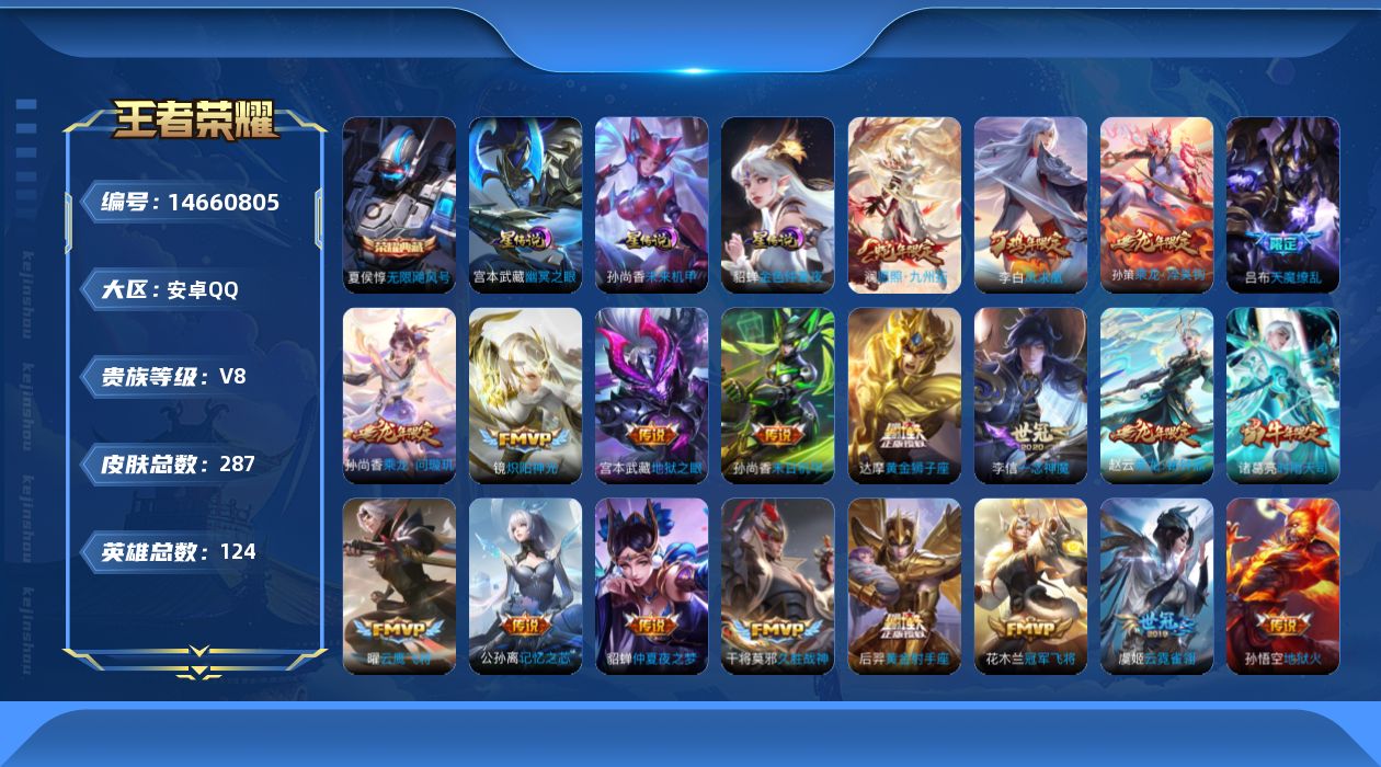 WZQM3442979王者荣耀账号详情图19