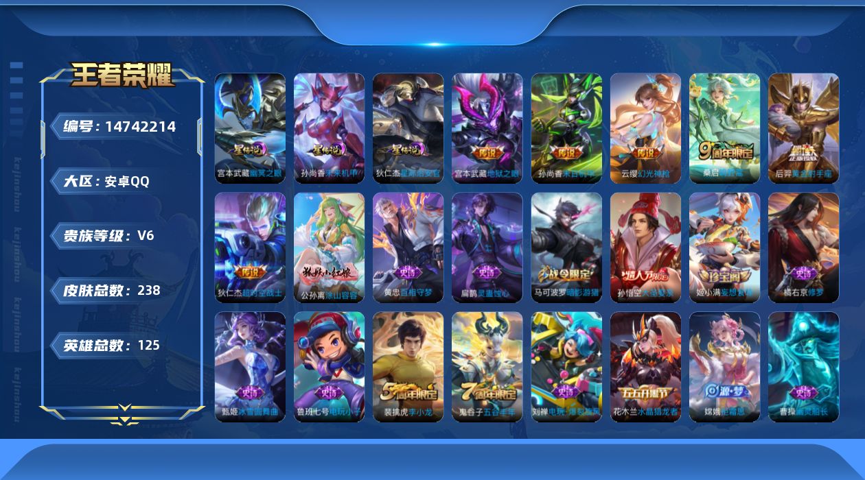 WZQM3450642王者荣耀账号详情图18