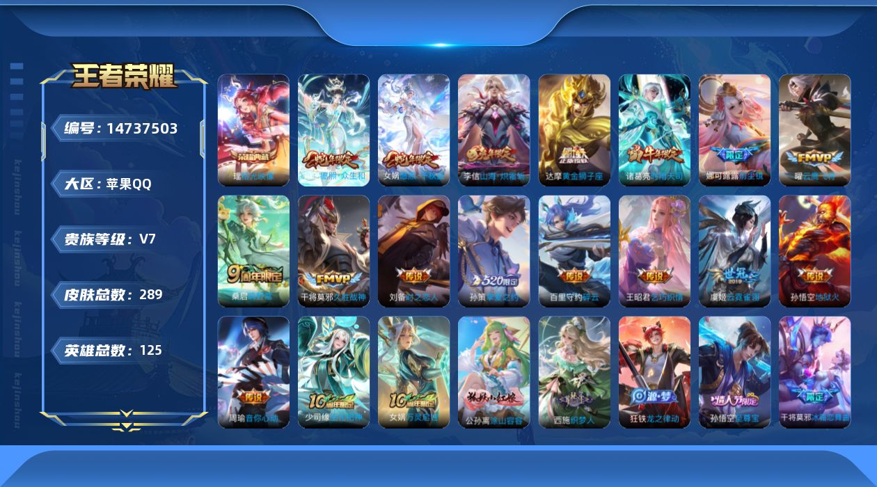 WZQM3450022王者荣耀账号详情图32