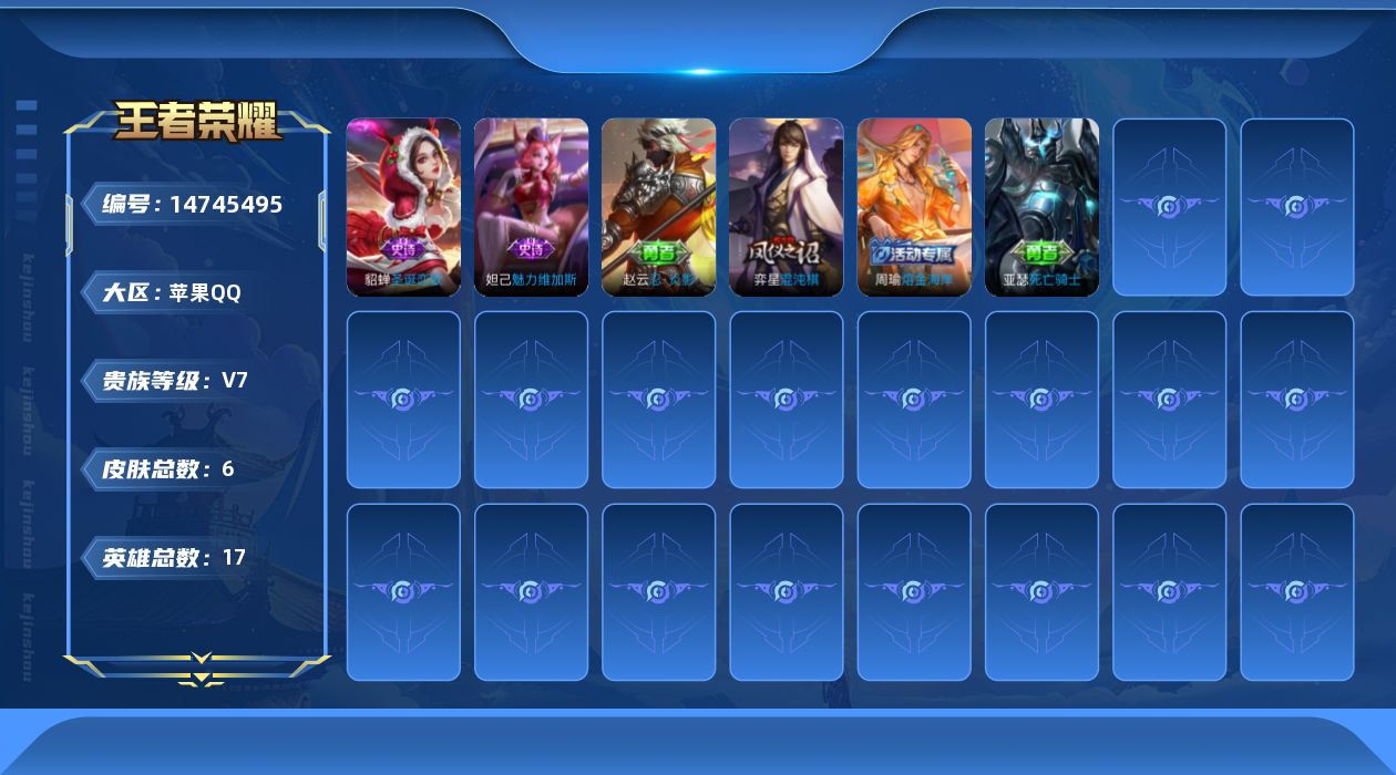 WZQM3451140王者荣耀账号详情图14 WZQM3451140王者荣耀账号详情图14