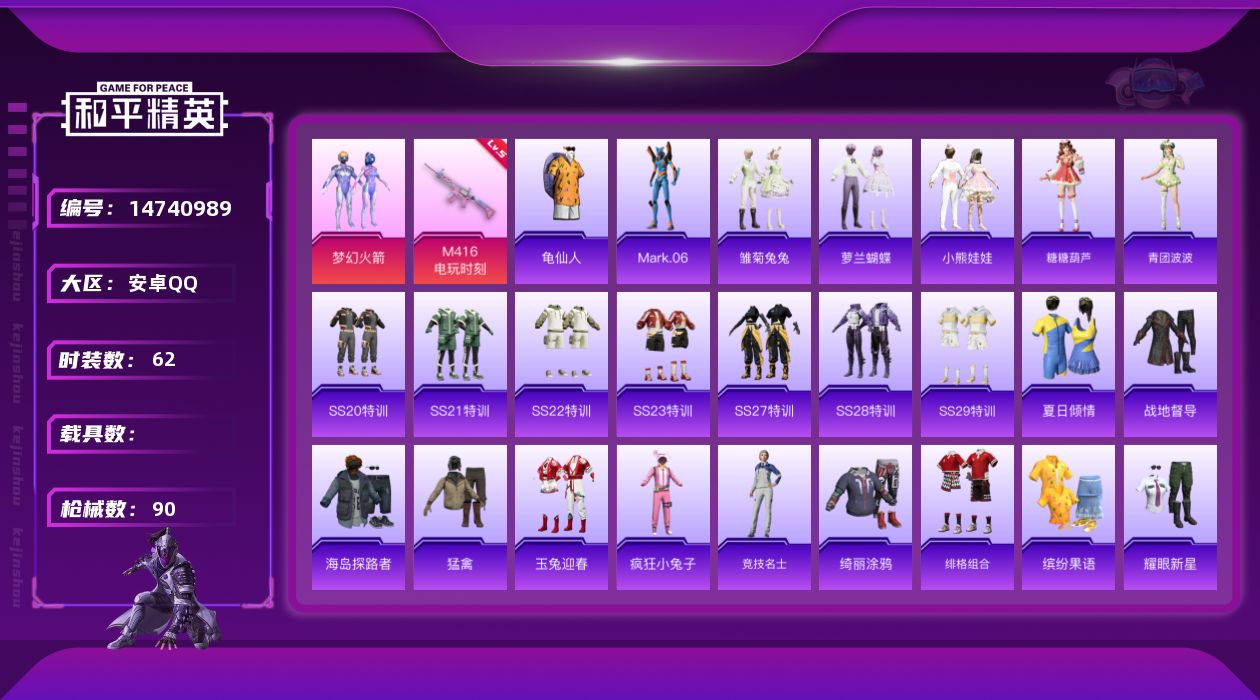 和平精英账号安卓QQ[14740989]可二次【店主推荐捡漏号！可直接换绑】 安卓 手Q-1粉装-1特效枪-4粉色飞行器-2.8w热力值-5王牌印记-62套装-90枪皮【热门品类】：粉装-梦幻火箭，套装-龟仙人，角色-M