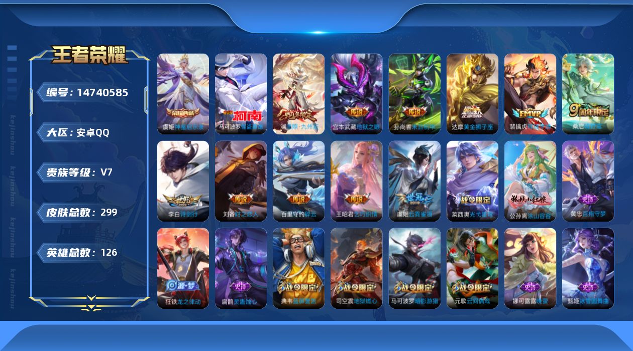 WZQM3450456王者荣耀账号详情图17