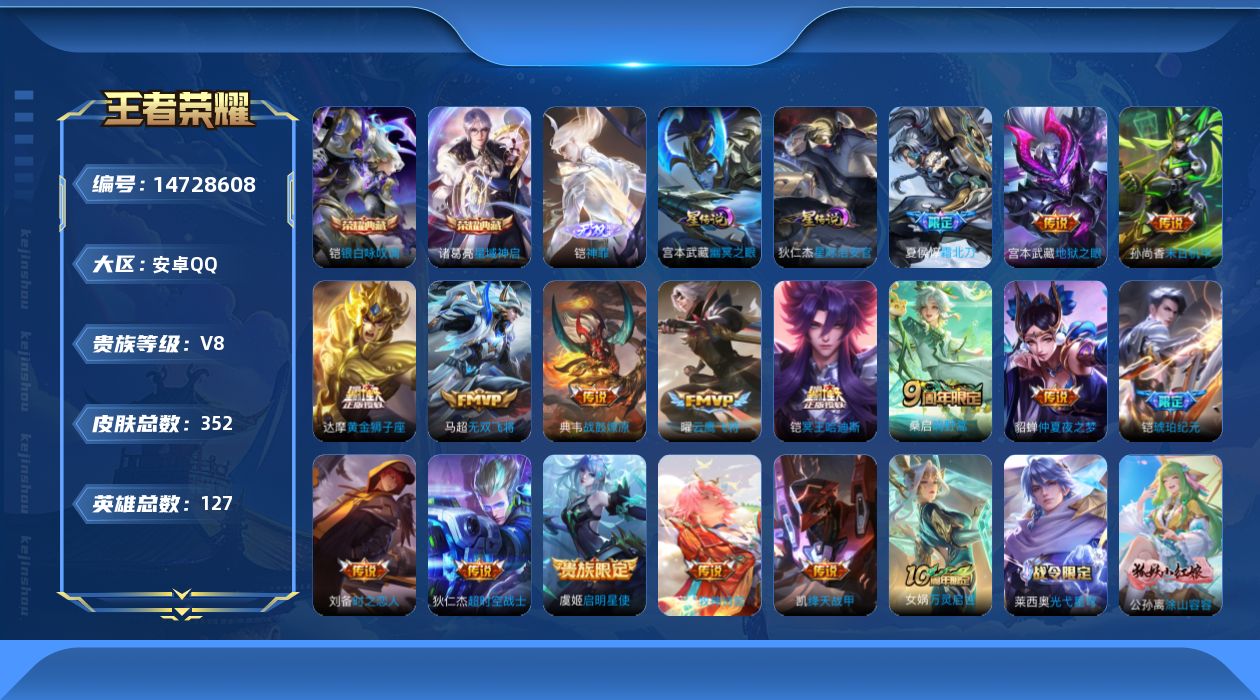 WZQM3456236王者荣耀账号详情图18