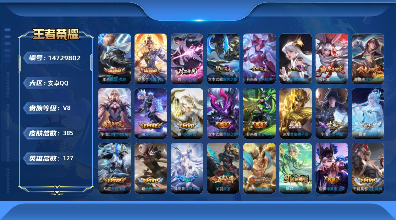 WZQM3449255王者荣耀账号详情图21