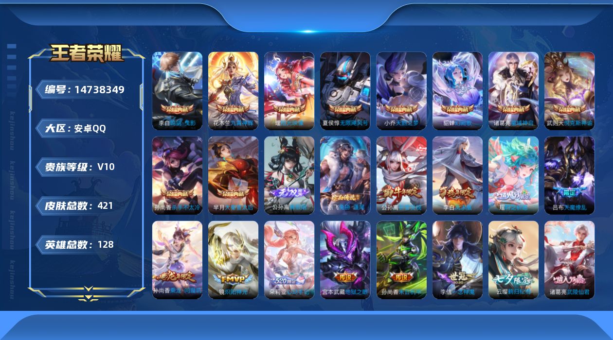 王者荣耀账号安卓QQ0AQ8A3可二次421皮肤v10无双1水晶11珍品传说1女号传说38优质限定21
qq钱包未注销