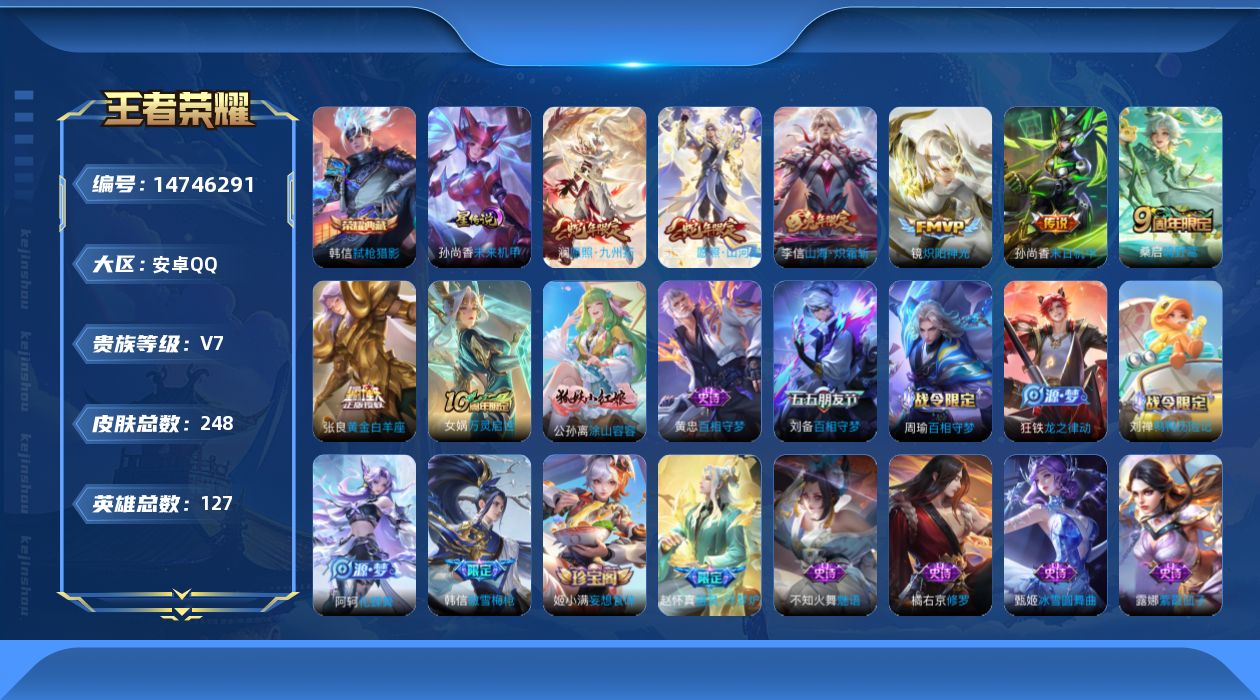 WZQM3451264王者荣耀账号详情图13