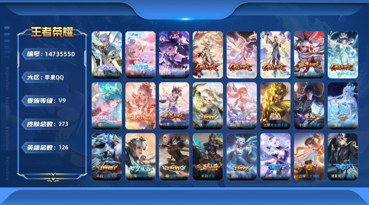 王者荣耀账号苹果QQ【贵9准v10 很快v10 具体看图！ 嘎嘎质量号】实名: 可修改 贵族等级: V9 英雄数: 12